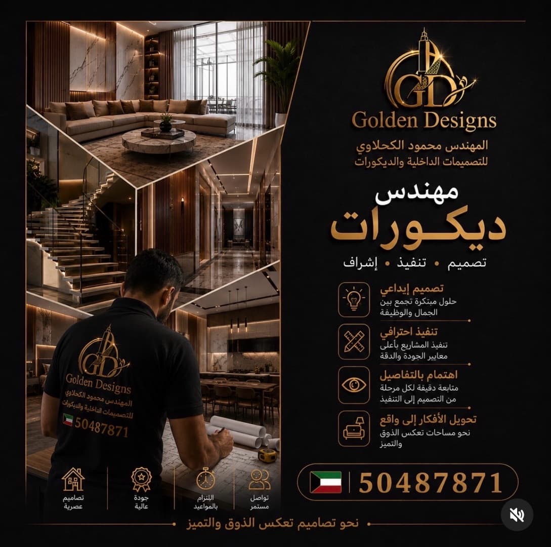 مهندس ديكور ( تصميم وتنفيذ -تصميمات داخليه وخارجيه - مخططات انشائيه متكامله ومعماريه )