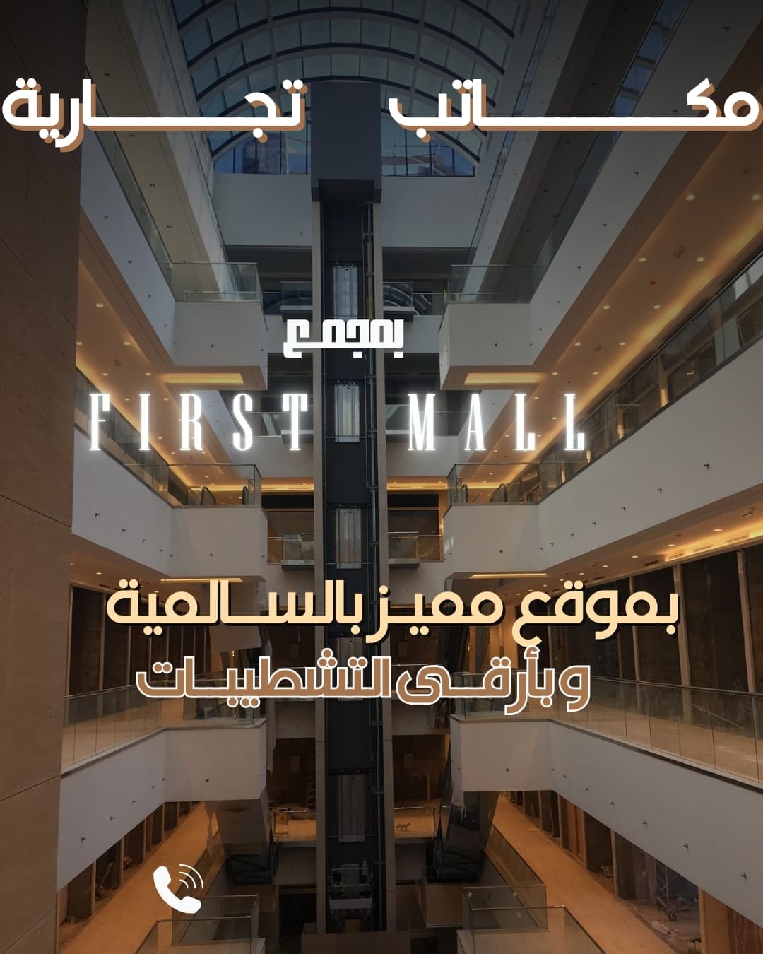 للإيجار مكاتب تجارية بمجمع راقي بالسالميه