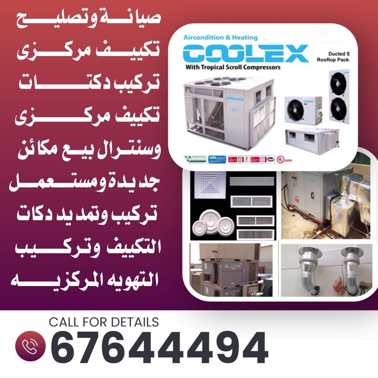 تركيب دكتات تكييف مركزي و سنترال وبيع مكائن كوليكس جديدومستمل