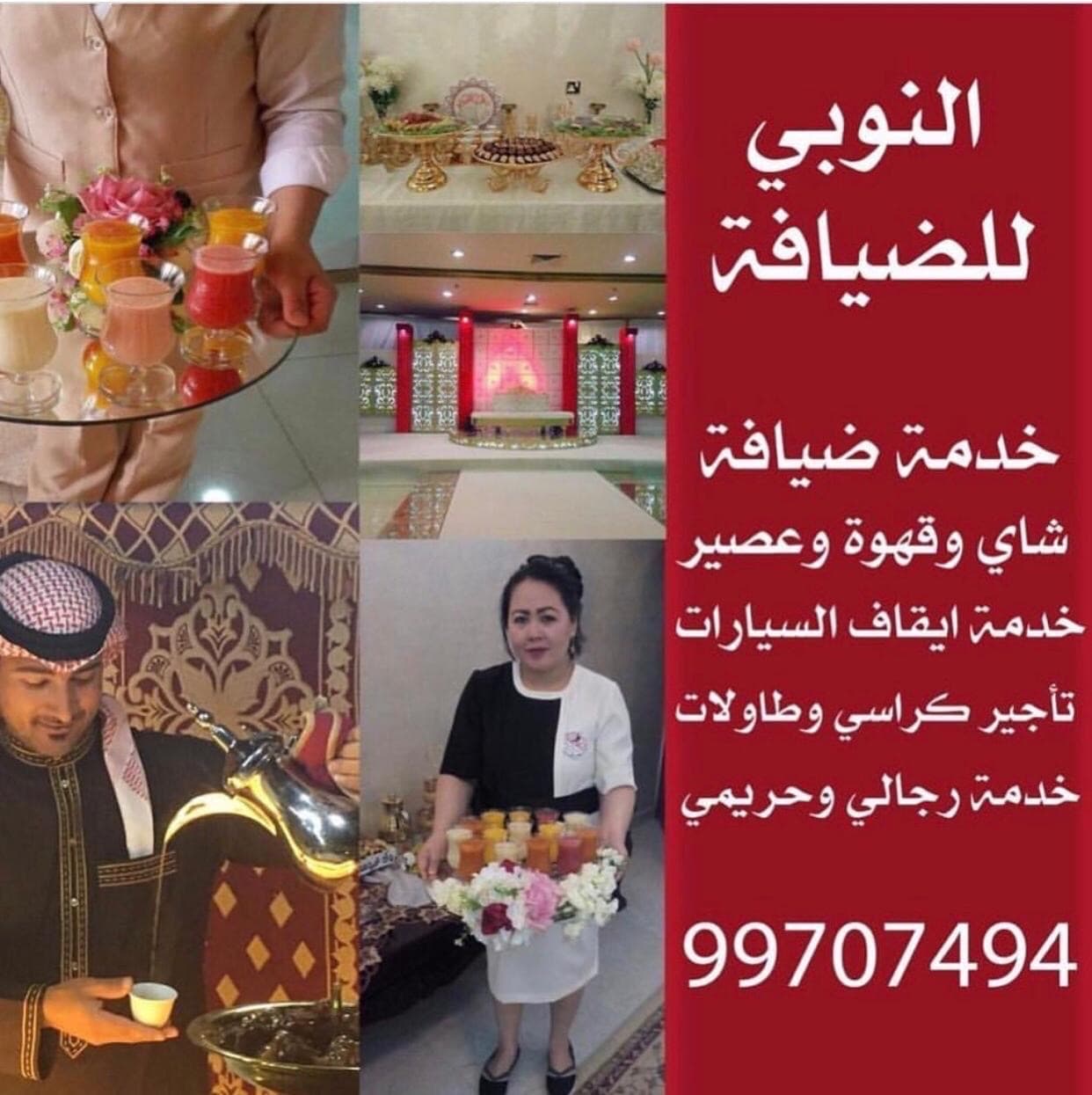 ضيافة النوبي شاي وقهوه وعصاير