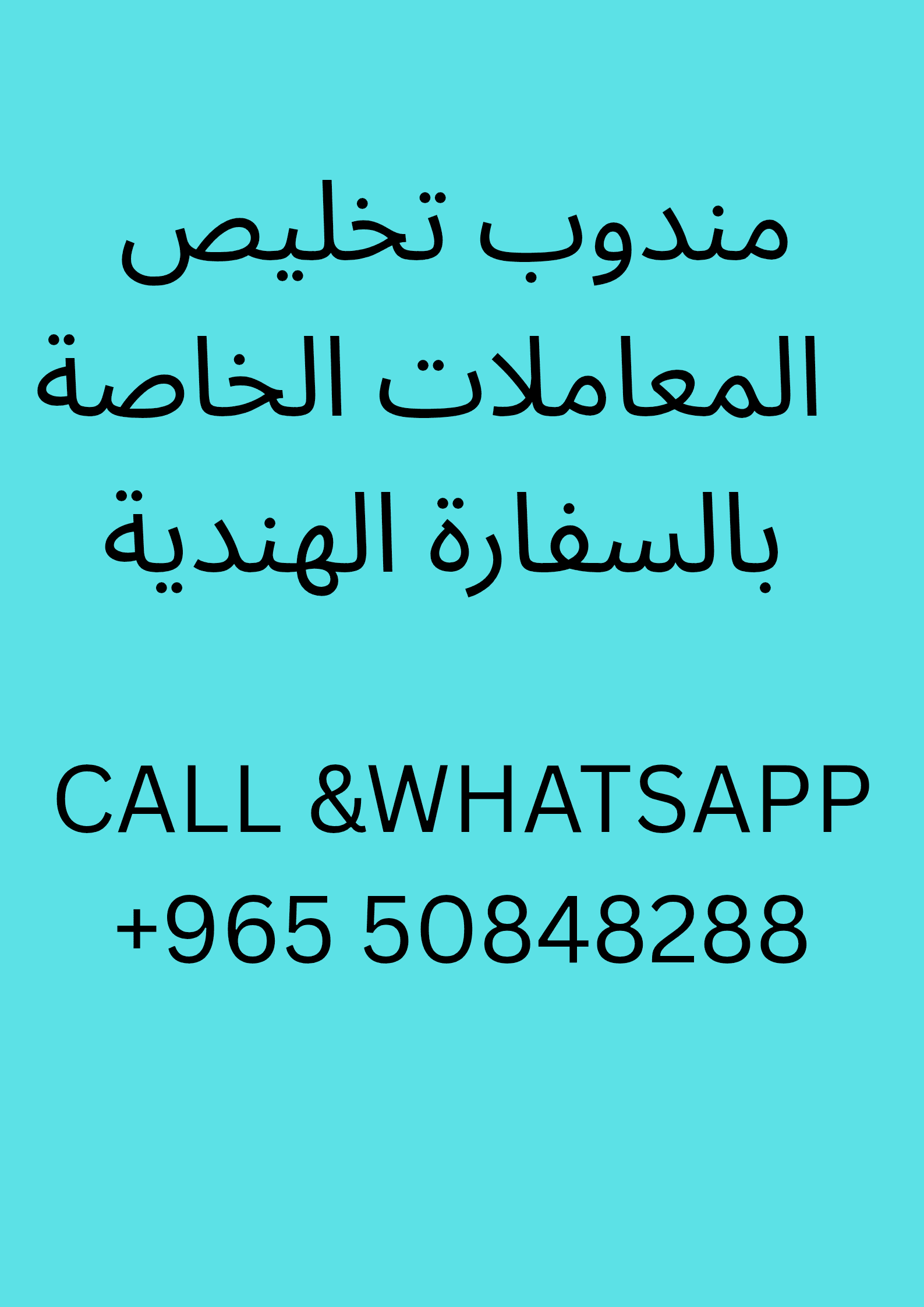 مندوب الخاصة بالسفارة الهندية
