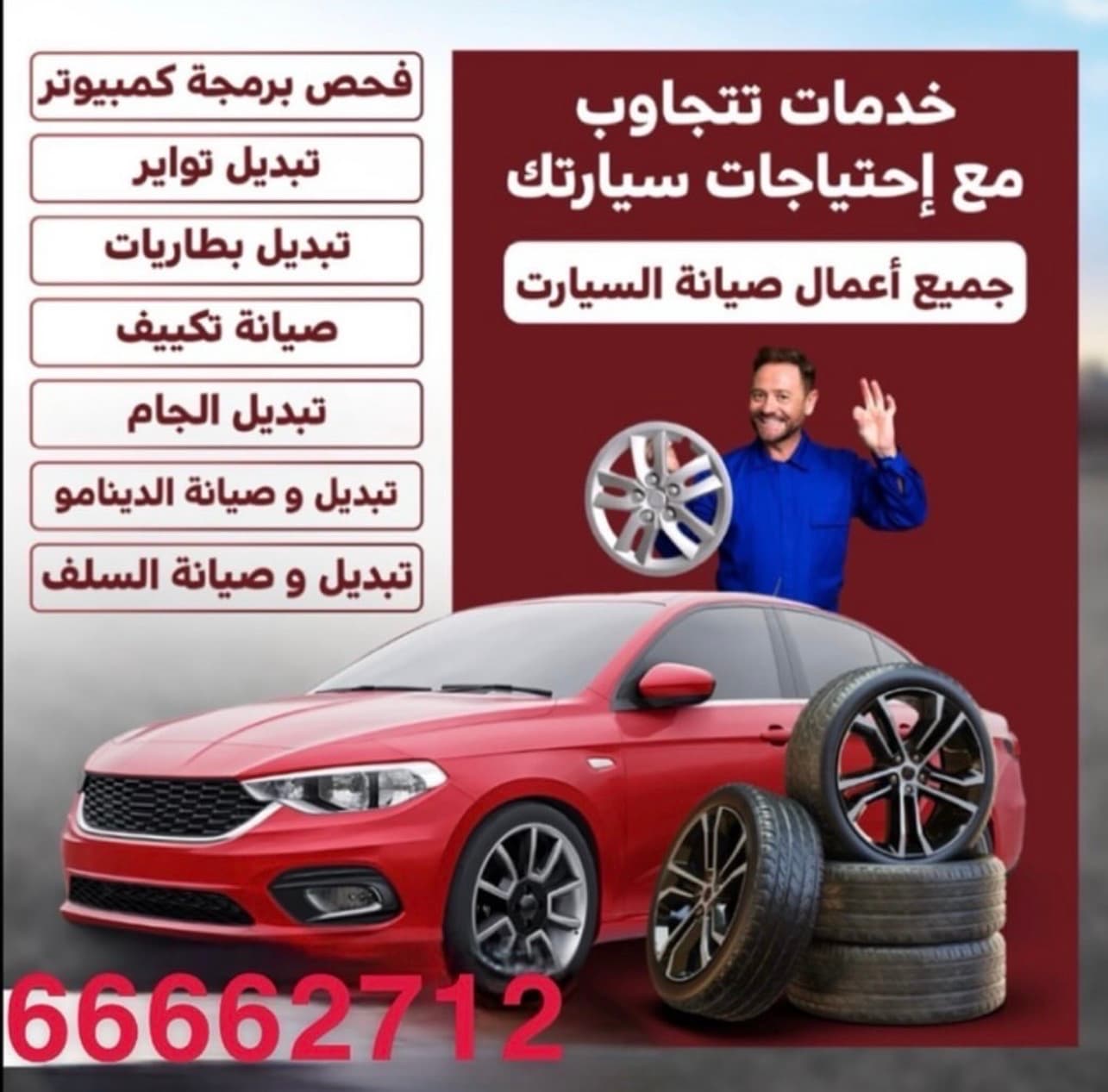 القداح كراج متنقل أمام المنزل وخدمة طرق