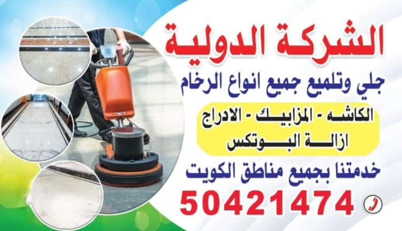 شركه جلي رخام