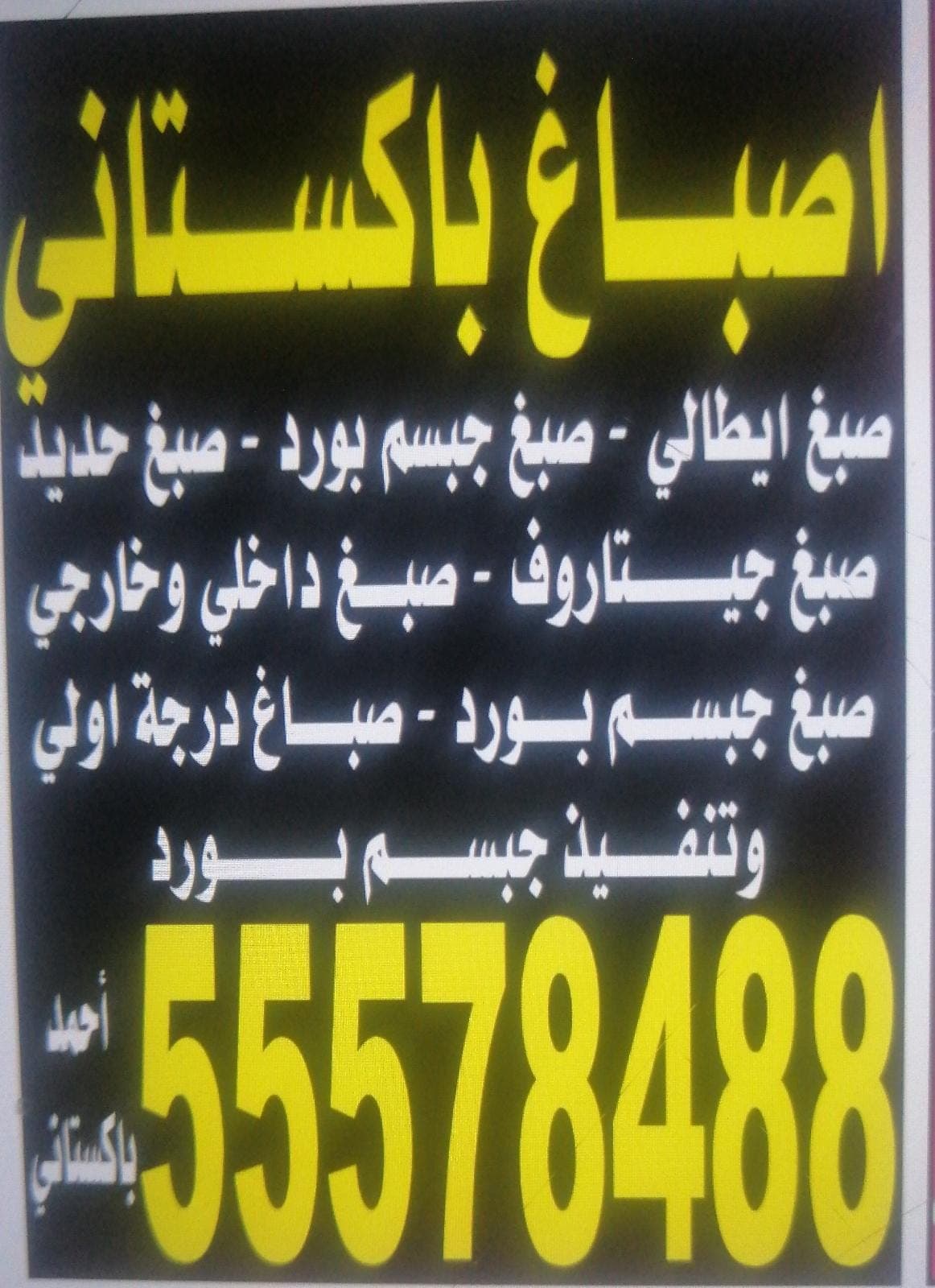 اصباغ باكستاني